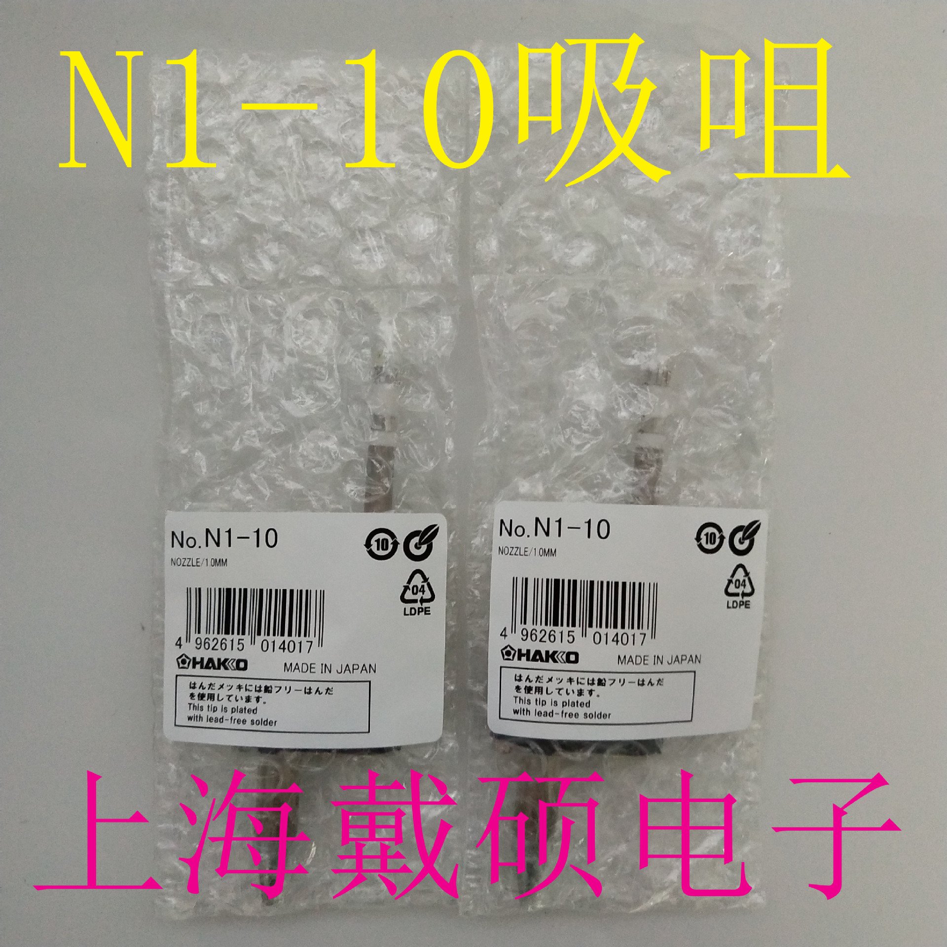 日本 白光HAKKO N1-10吸咀 Φ1.0mm FM-2024 吸锡枪