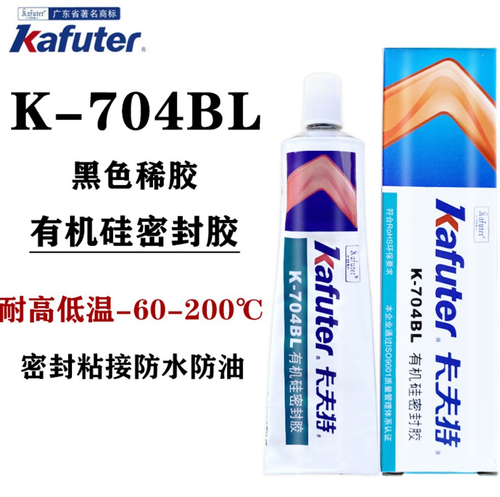 卡夫特704BL硅橡胶K-704BL黑色稀的流淌性电子绝缘防水密封胶黑色