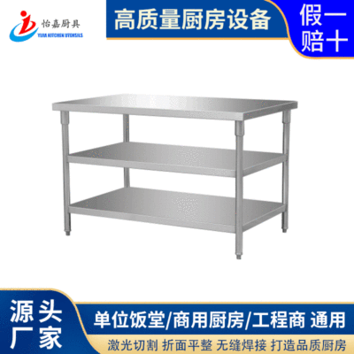 【商用酒店厨房】 不锈钢三层工作台厨房料理台