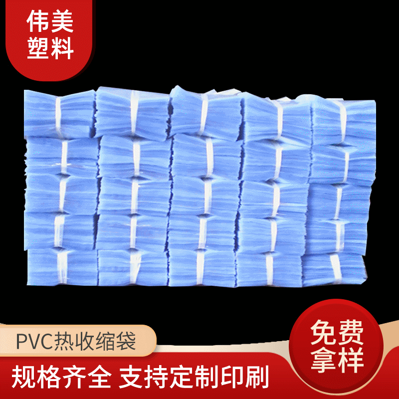 PVC透明热收缩膜热收缩薄膜热塑收缩膜袋盒子透明包装塑封膜定制