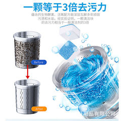 Washing machine effervescent tablet cleaning agent artifact sterilization non-disinfectant liquid descaling impeller fully automatic drum universal household