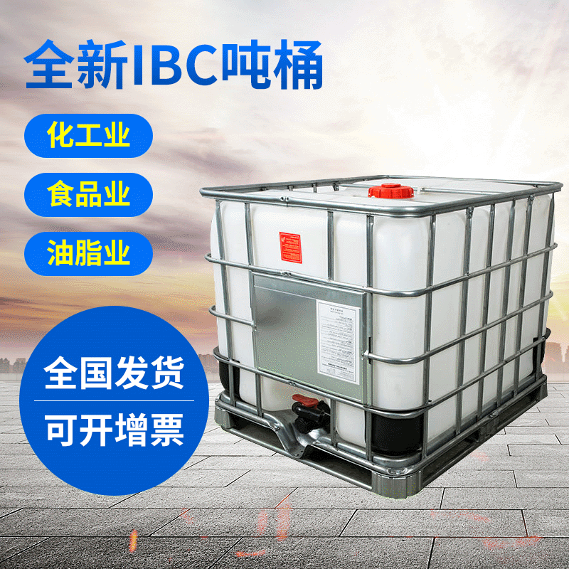 塑料ibc吨桶化工方形桶500L带铁架食品级吨桶耐腐蚀抗老化塑料桶