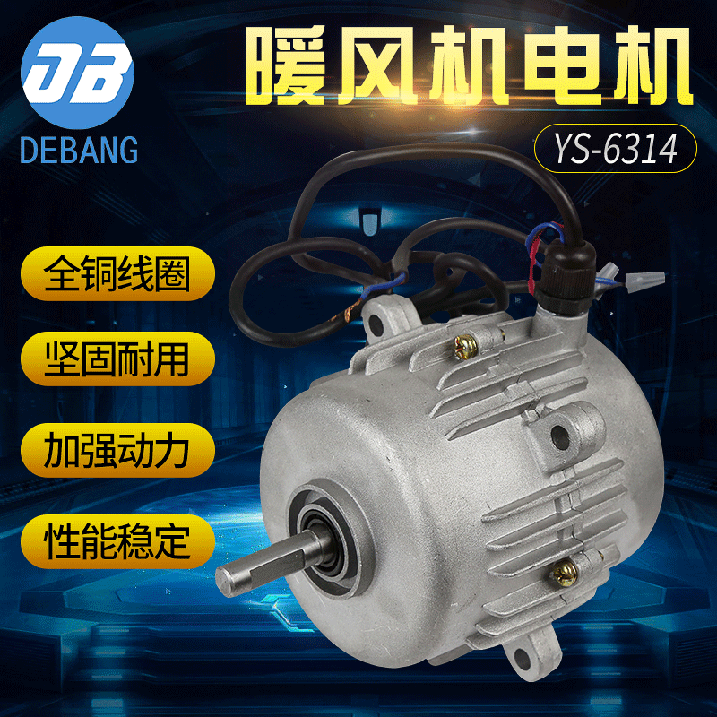 圆型电动机 小功率养殖专用暖风机单相主用排风驱动电机YS-6314