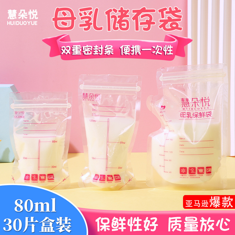 Comercio exterior transfronterizo bolsa de almacenamiento de leche materna para bebés 100mL desechable mujeres embarazadas suministros de posparto bolsa de almacenamiento de leche fresca a prueba de fugas