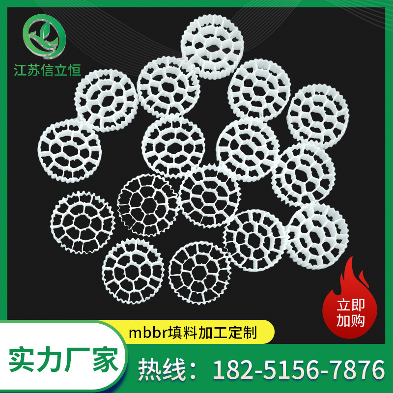 生物填料厂家供应mbbr填料 流化床悬浮生物挂膜mbbr填料污水处理|ms