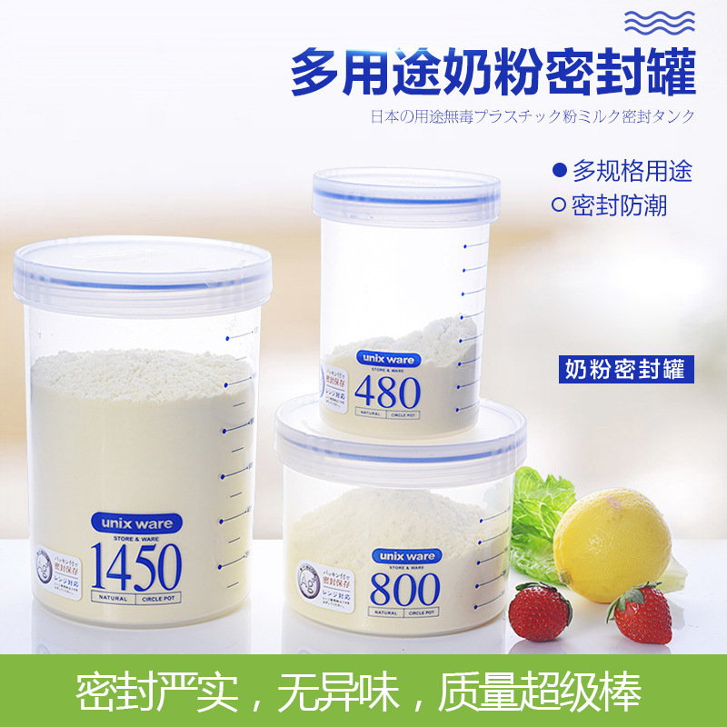 日本防潮奶粉罐塑料密封罐储物罐婴儿辅食盒外出便携奶粉盒|ms