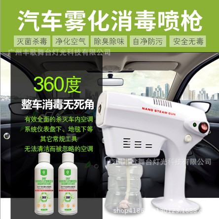 消毒枪室内室外手持雾化消毒机家庭室内汽车烟雾喷雾机喷烟器雾化