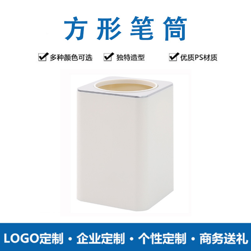 简约款方形笔筒商务礼品毕业季礼品展会礼品定制激光丝印彩印logo|ms