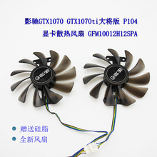 �m��Ӱ�YGTX1070 GTX1070ti�󌢰� P104 �@���L�� GFM10012H12SPA