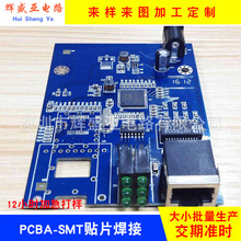 電路板復制 pcba線路板PCBA抄板打 樣芯片解密工業控制板開發設計