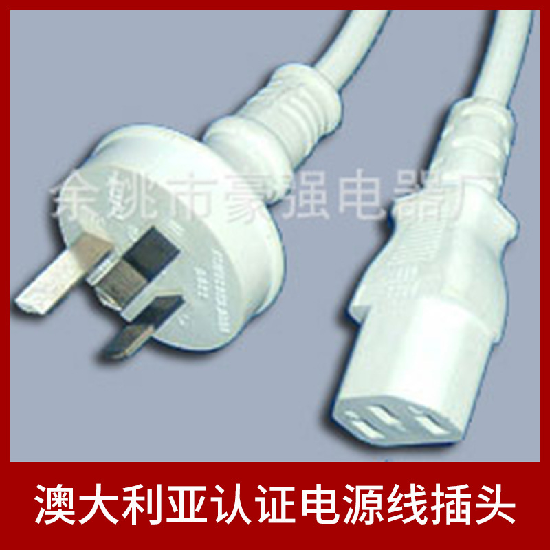 厂家供应澳大利亚电源线插头 澳规插头电源线 三芯澳标电源线插头