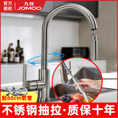 九牧304不锈钢冷热水龙头家用水槽洗菜盆洗碗池可旋转厨房龙头|ru