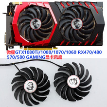 适用于GTX1080Ti/1080/10701060RX470/480/570/580GAMING显卡风扇