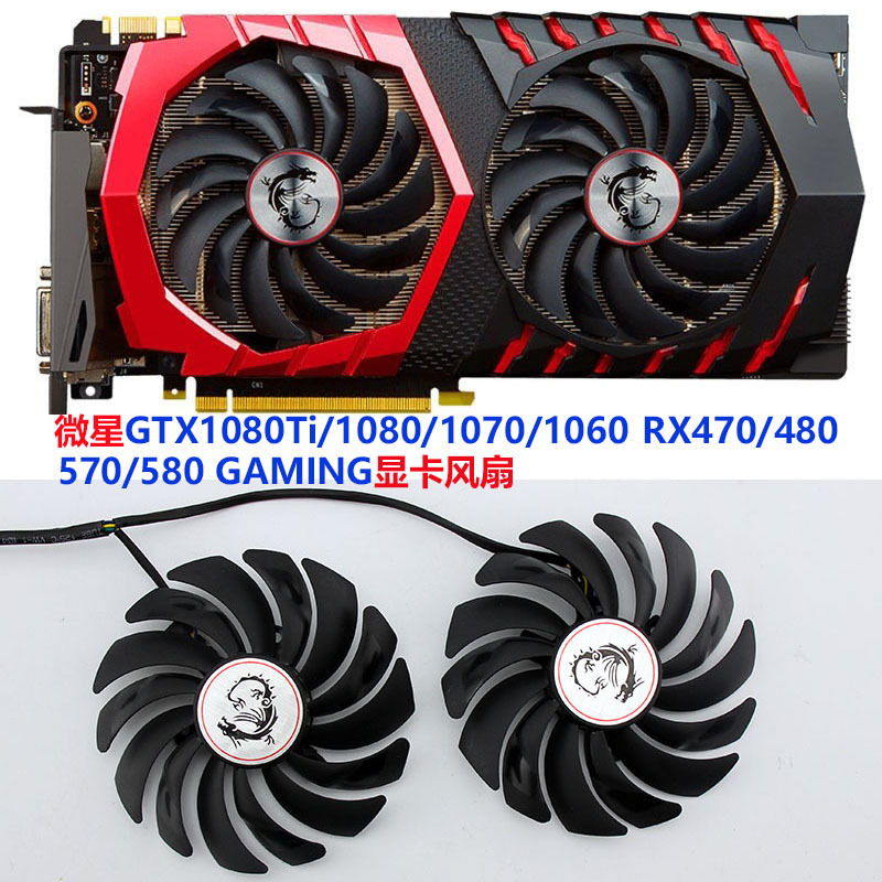 适用于GTX1080Ti/1080/10701060RX470/480/570/580GAMING显卡风扇