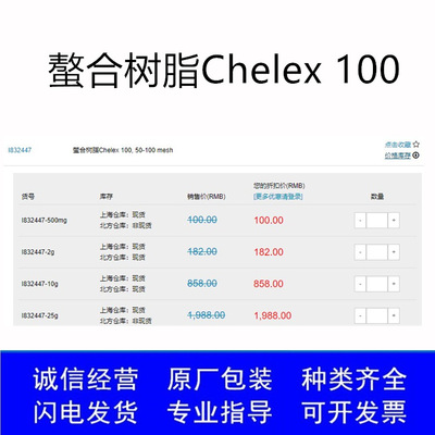 麦克林试剂 螯合树脂 Chelex 100 50-100 mesh 11139-85-8|ru