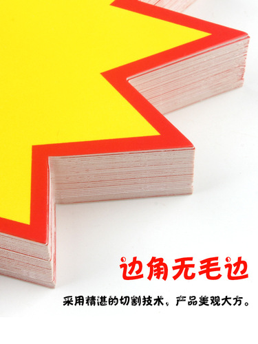 Medium size new creative explosion sticker POP advertising paper supermarket promotion brand convenience store product price tag