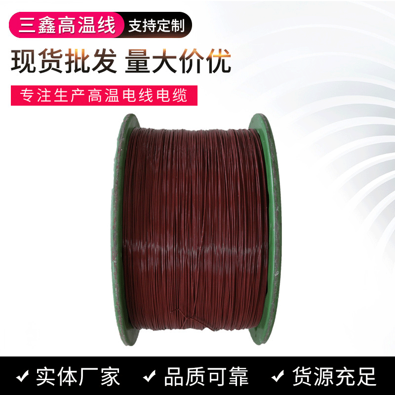 厂家销售耐燃耐化学镀锡高温线多颜色可选高温线来电详询