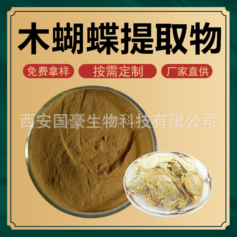 木蝴蝶提取物10:1 木蝴蝶粉 千张纸提取物 500克