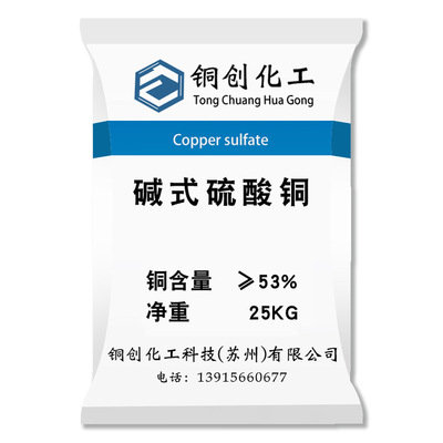 99%碱式硫酸铜  农业试剂级工业级碱式硫酸铜 高纯碱式硫酸铜现货|ms