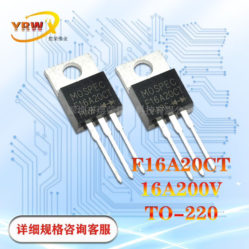 F16A20CT直插TO-220参数16A200V原装共阴快恢复二极管工厂现货