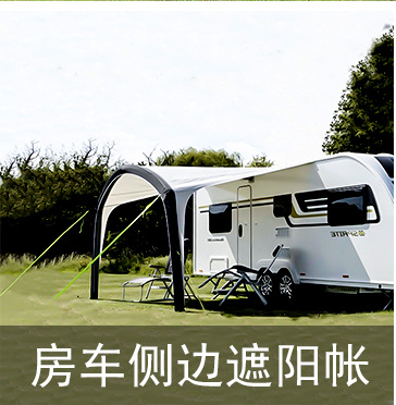 同款系列帐篷_05