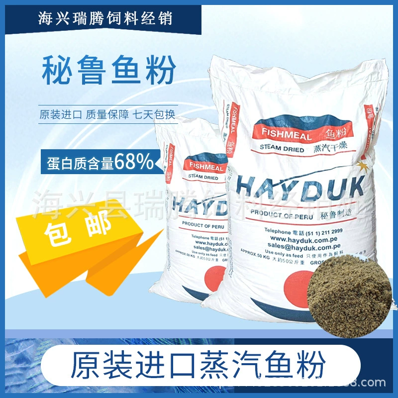 Спотовая поставка паровой сушеной рыбной муки Перу импортная рыбная мука импортная рыбная мука кормовой класс