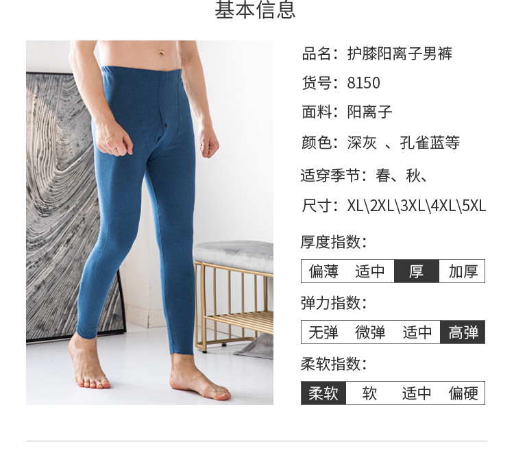 8150护膝阳离子男裤_08