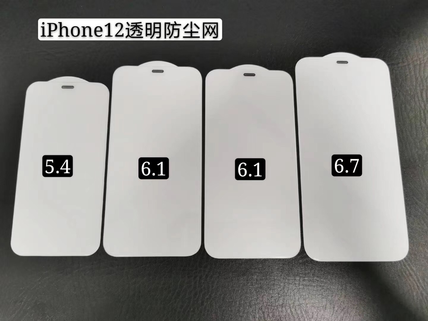 适用苹果12高清防尘网钢化膜iphone12promax全屏钢化膜