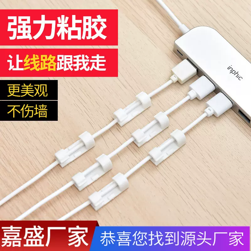 数据线收纳扣理线器墙面贴网线电线固定器走线自粘卡扣免钉理线夹