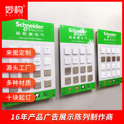 電工開關插座智能家居LED燈帶樣品展示板 開關插座樣品展示架