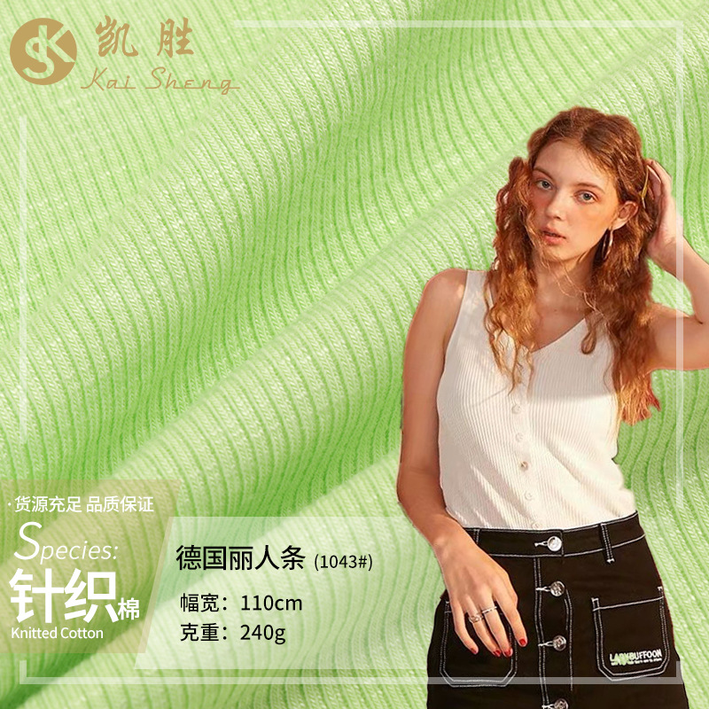 2*2随心裁 40支人棉罗纹布 240g随心裁面料坑条背心吊带衫布料