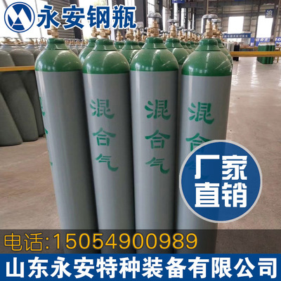 Национальный стандарт Shandong Yongan 40-литровый смешанный газовый цилиндр аргонов углекислый газовый цилиндр Прямой поставка