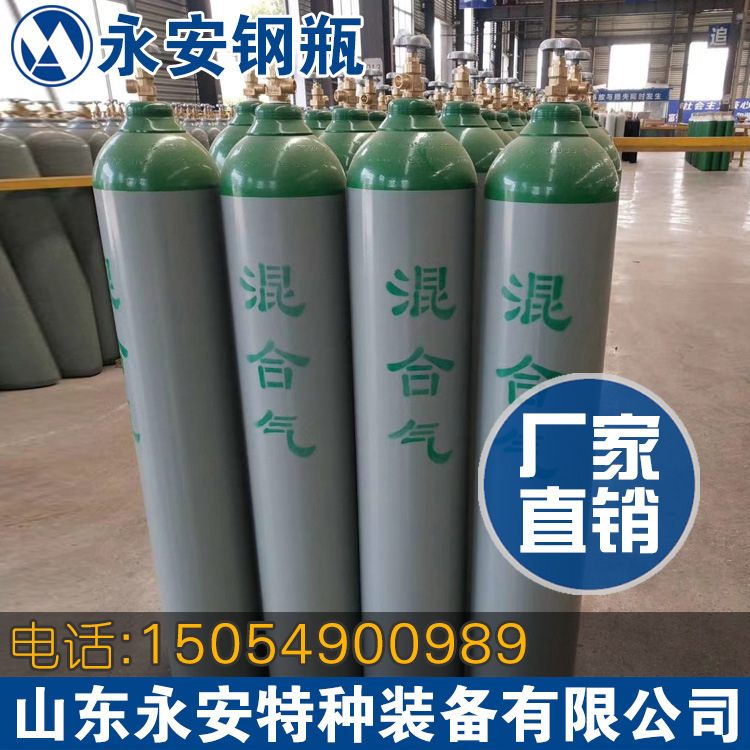 Национальный стандарт Shandong Yongan 40-литровый смешанный газовый цилиндр аргонов углекислый газовый цилиндр Прямой поставка