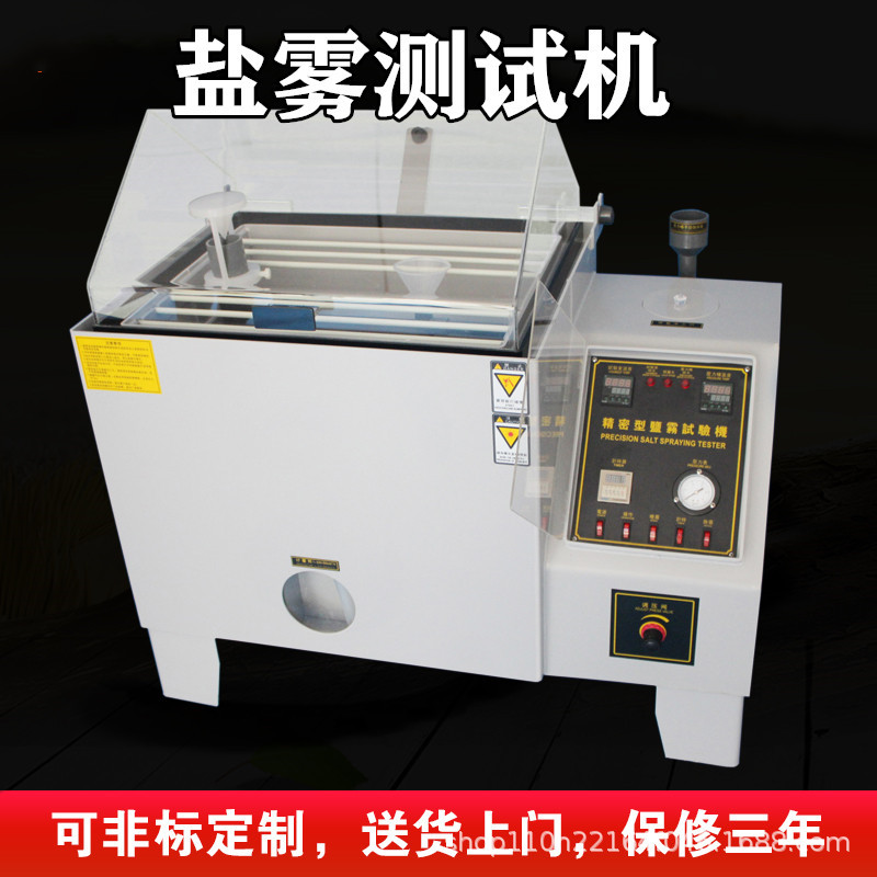盐雾测试机60 90 120盐雾腐蚀试验箱电镀件涂镀层测试机烟雾箱