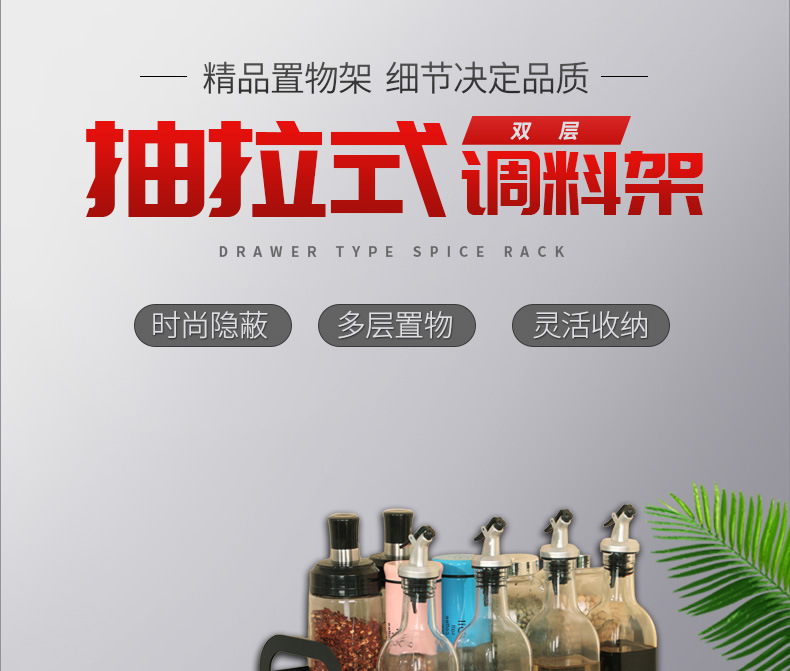 抽拉式调料架_01.jpg