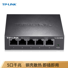 TP-LINK TL-SG1005D 5口全千兆交换机 钢壳4分线器 1000M网络监控