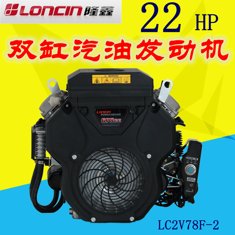LONCIN Longxin LC2V78F double cylinder gasoline engine 22 horsepower marine high pressure cleaning machine sand pump