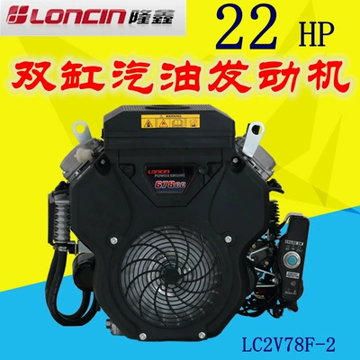LONCIN Longxin LC2V78F double Avtomobil mühərrikləri