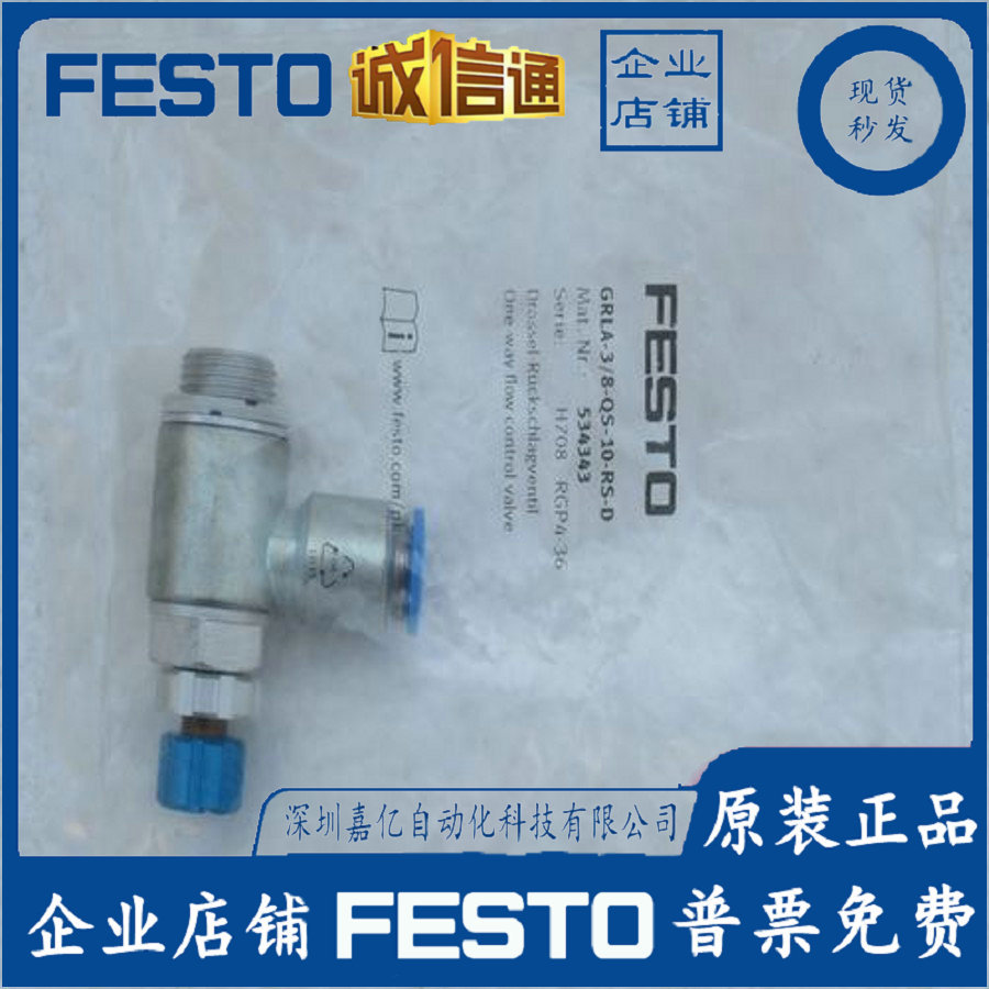 grla-3-8-qs-10-rs-d-534343-festo