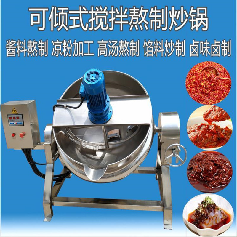 做米凉粉锅水果酱料熬制锅 酱料熬制的锅 炒豆年糕炒锅熬制机