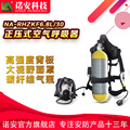 定制:诺安NA-RHZKF6.8/30正压式空气呼吸器6.8L呼吸器常规款