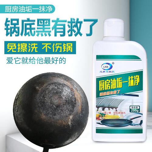 Black pot bottom cleaner, stainless steel kitchenware degreasing and descaling agent, heavy black dirt on the bottom of the pot, burnt and burnt cleaning and removal