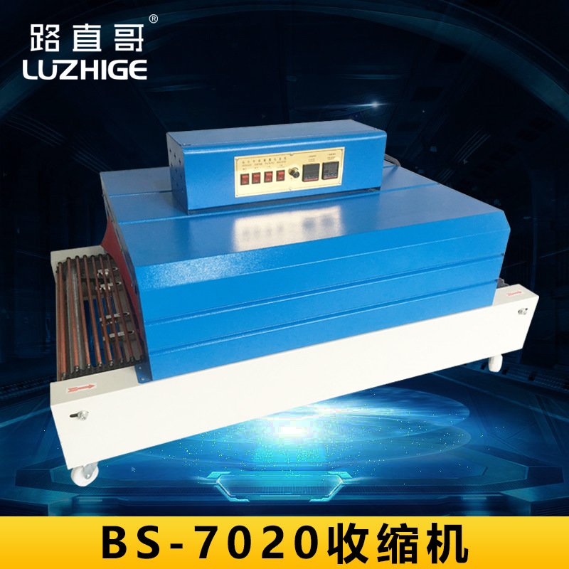 路直哥机械7020收缩机 覆PVC膜缩膜塑封机 远红外线热收缩包装机