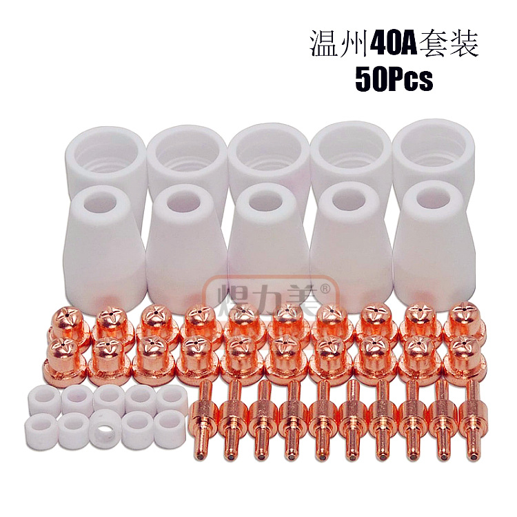 等离子切割配件 LG40电极喷嘴保护罩分流器温州40A/PT31 50Pcs
