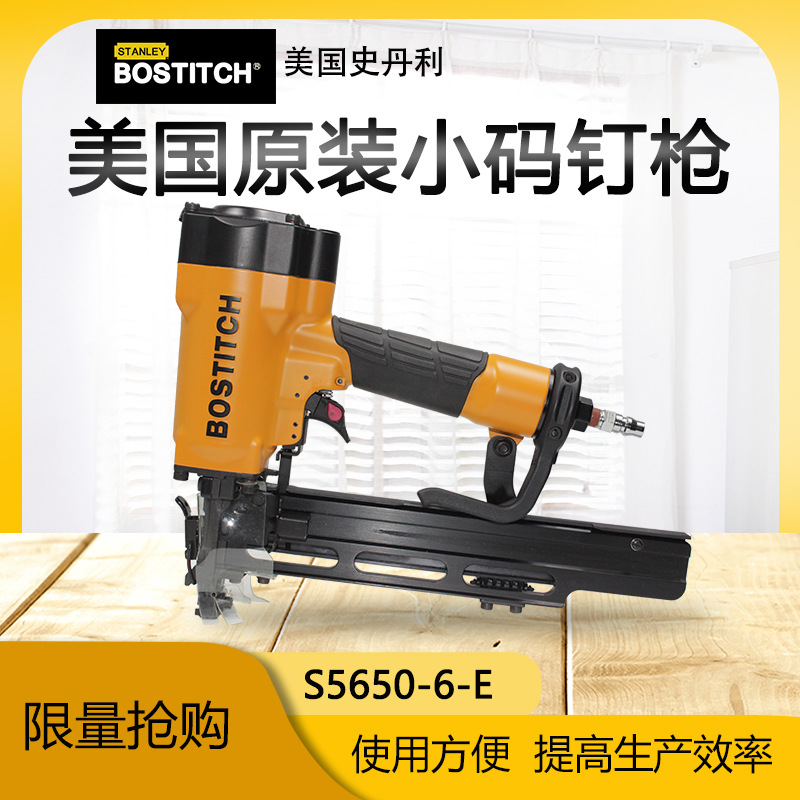 美国BOSTITCH史丹利S5650-6-E码钉枪/N851 气钉枪 N型钉枪
