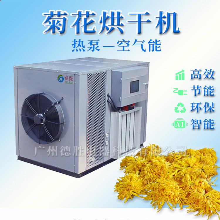 菊花烘干机 菊花空气能烘干设备 金丝皇菊烘干机 源头厂家