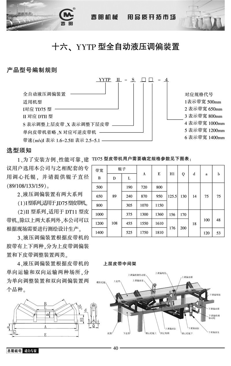定制输送带自动纠错装置皮带防跑调偏YYTP型全自动液压调偏装置