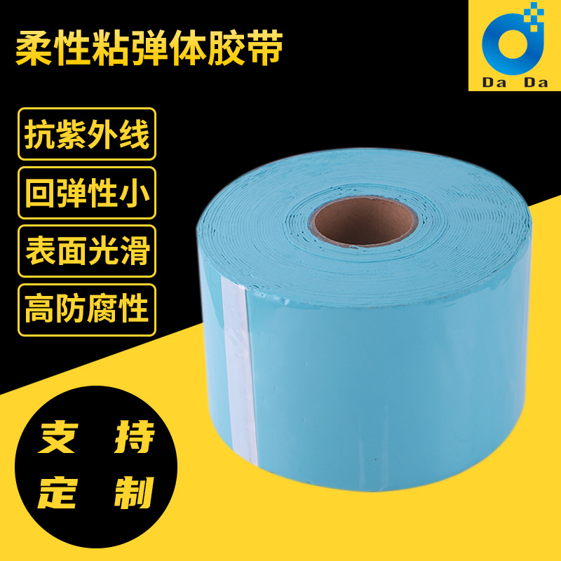 粘弹体胶带   抗紫外线管道聚乙烯冷缠带埋地胶带
