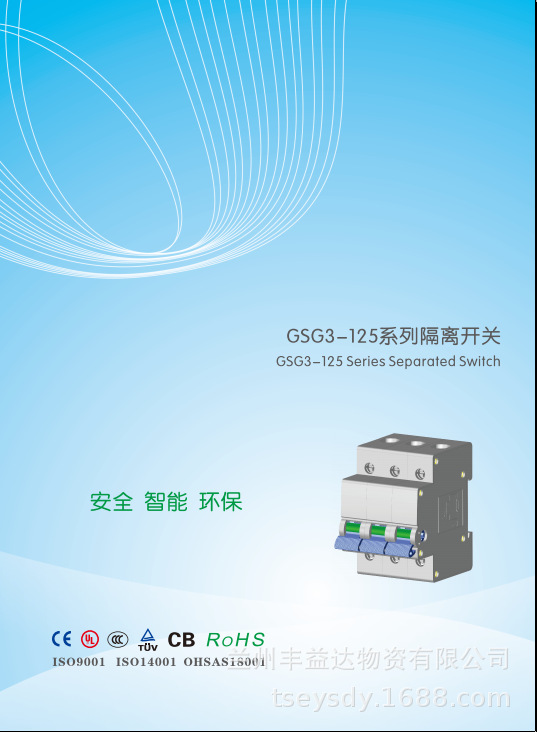 厂家直供 天水二一三电器 GSG3系列隔离开关