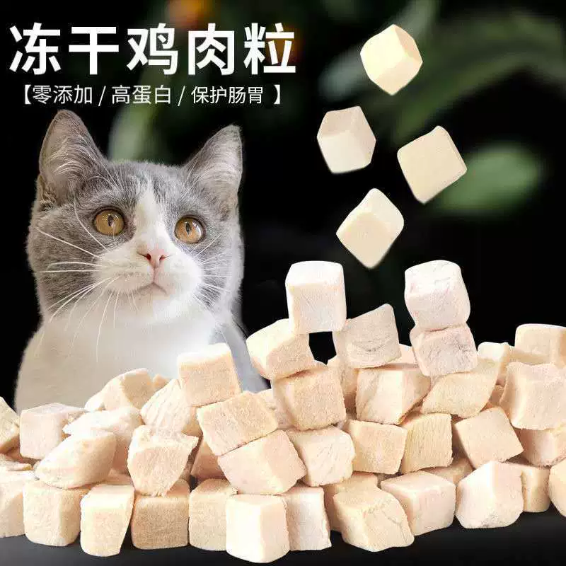 Замораживание сушеные закуски для домашних животных сублимированные куриные зерна OEM оптом OEM кошачьи закуски корм для кошек сублимированные кубиками курица 500